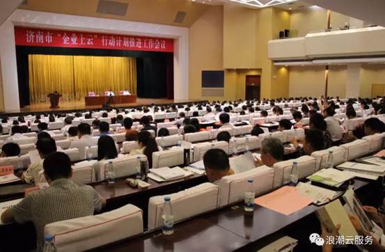 推进新旧动能持续转换 浪潮联合服务商助力“企业上云”