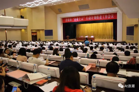 浪潮企业云入选济南市首批企业上云服务商推荐名单