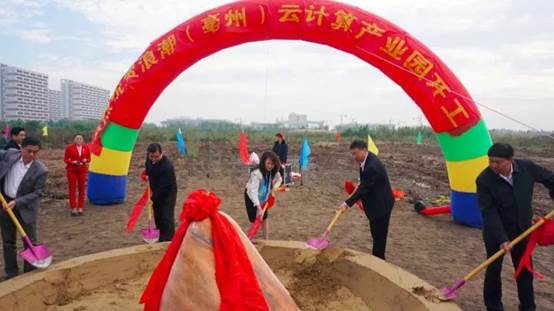又开一园，浪潮（亳州）云计算产业园正式开工