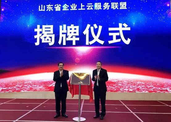 山东省企业上云技术服务联盟正式成立 浪潮当选联盟理事长单位