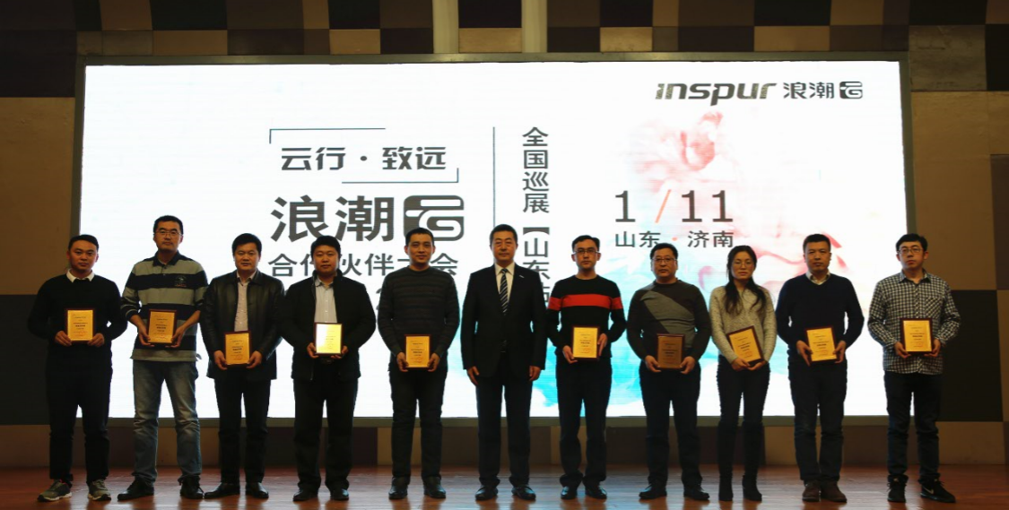 “云行·致远”2018浪潮云合作伙伴大会全国巡展正式启幕