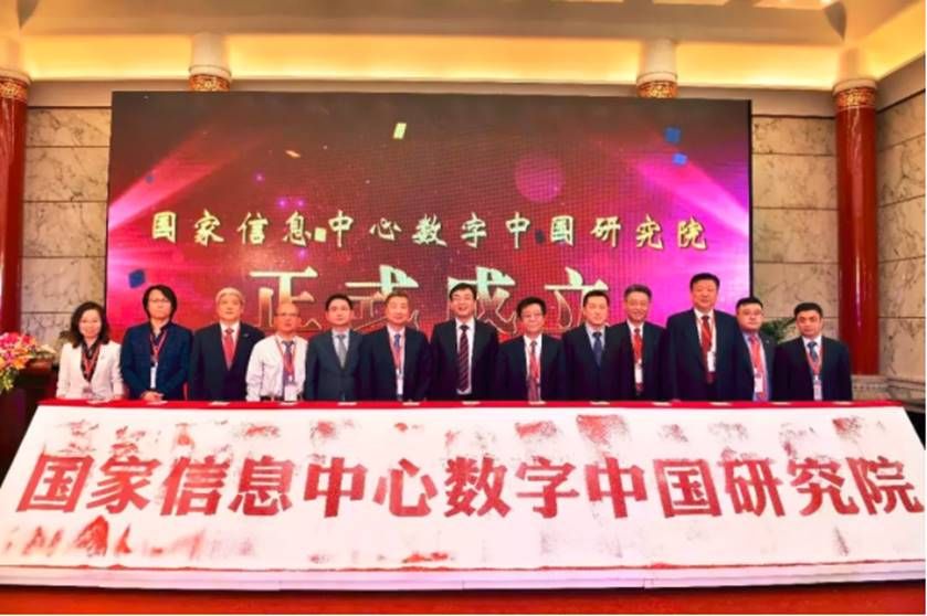 国家信息中心数字中国研究院在京成立 浪潮正式担任常务副理事长单位