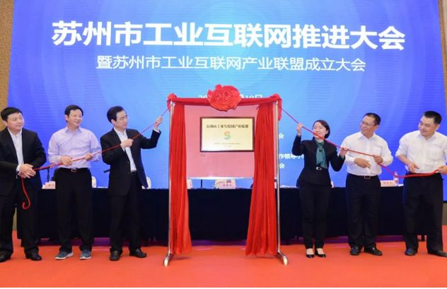 浪潮成功当选苏州市工业互联网产业联盟联席会长单位