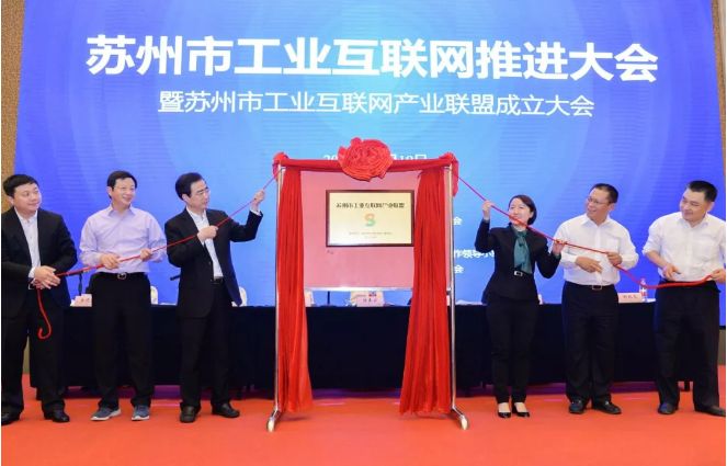 大咖坐镇！2019苏州工业互联网发展峰会蓄势待发