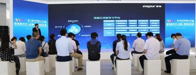 第三届世界智能大会召开 浪潮云两款明星产品重磅发布