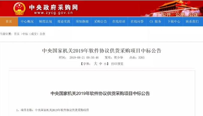 浪潮云再次成功入围2019中央国家机关云计算采购目录