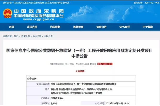 再获国家队身份！浪潮成功中标国家级开放平台定制开发项目